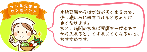 コハネ先生のワンポイント