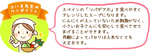 コハネ先生のワンポイント