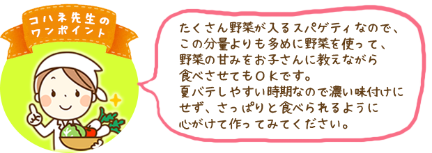 コハネ先生のワンポイント