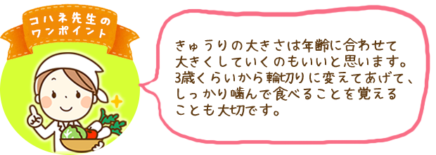 コハネ先生のワンポイント