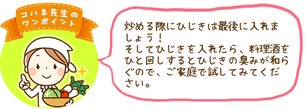 コハネ先生のワンポイント