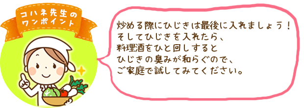 コハネ先生のワンポイント